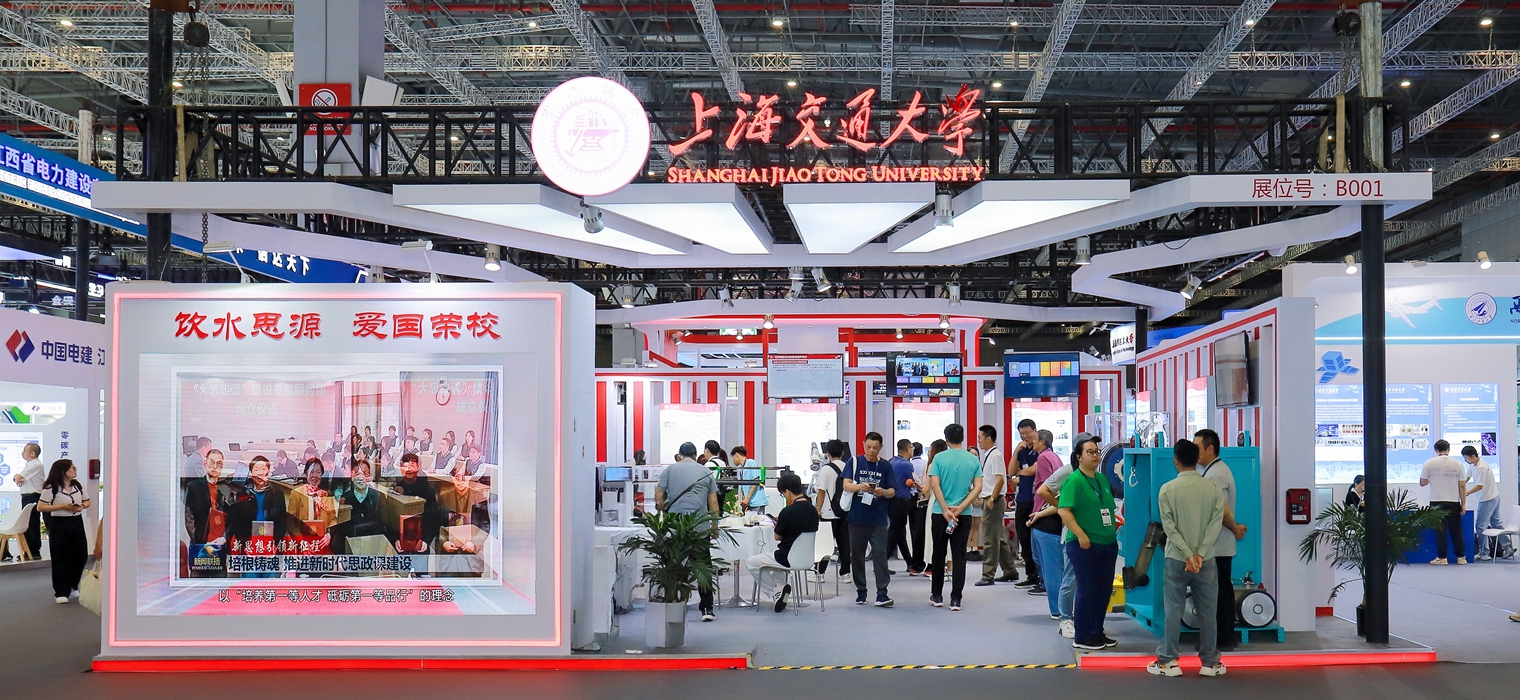 上海交大攜28項成果亮相工博會 彰顯創新策源硬實力